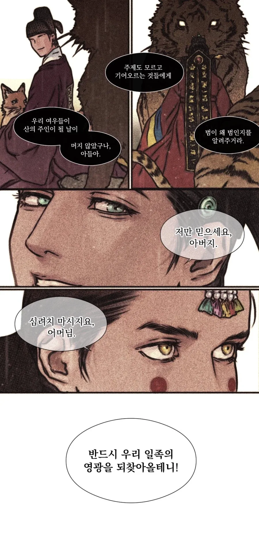 여우네집 큰아들 호랑이집 막내딸 결혼하는 만화.jpg - 이미지 2