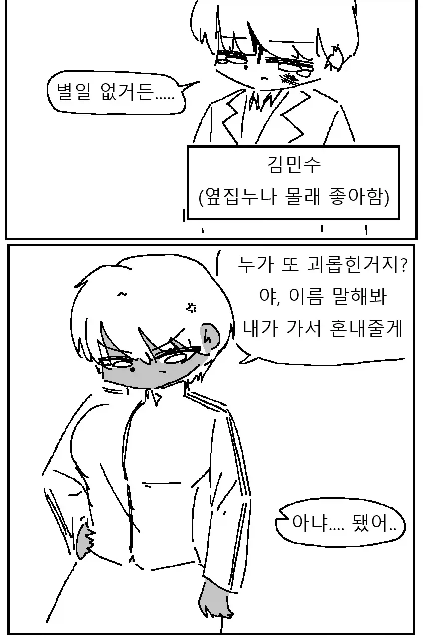 운동부 에이스 옆집 누나.manhwa - 이미지 2