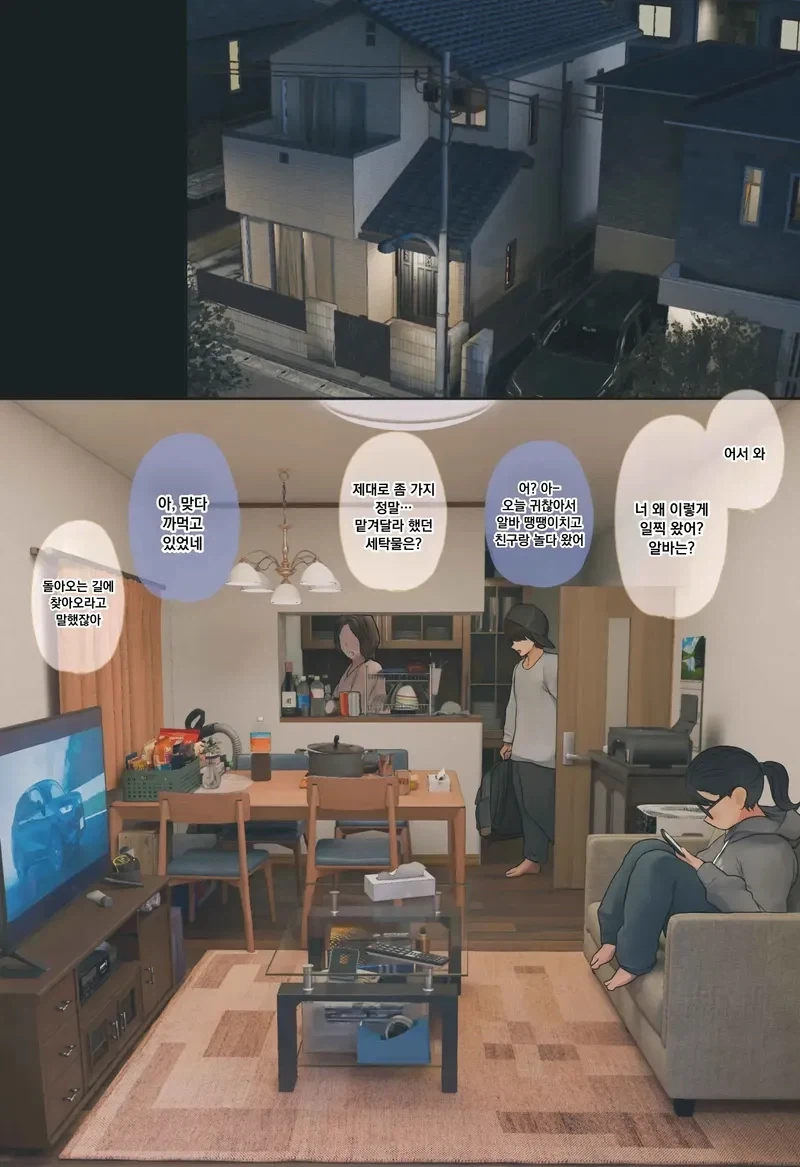 수수하고 오타쿠 같은 여동생.manga
