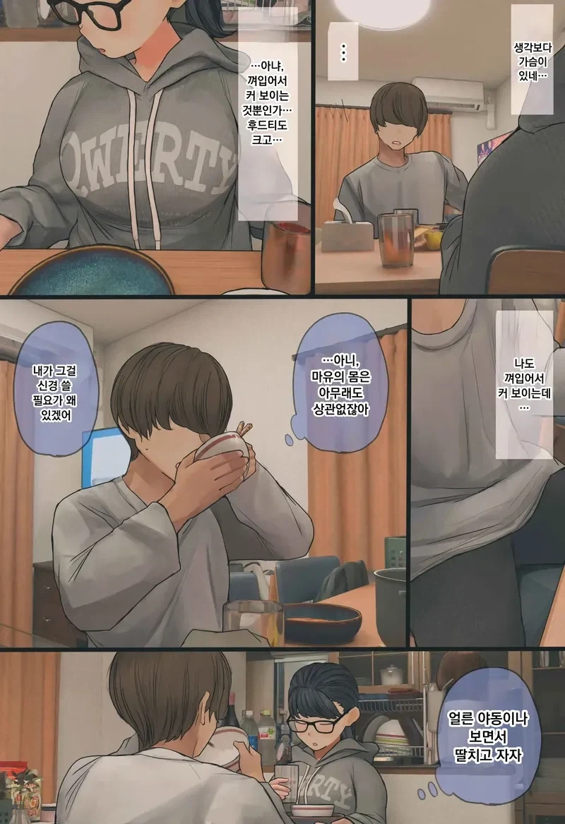 수수하고 오타쿠 같은 여동생.manga - 이미지 10