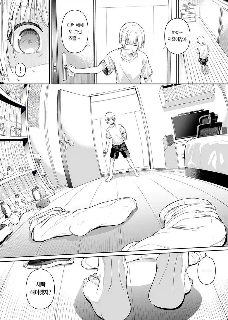결벽증이 있는 소꿉친구.manga - 이미지 8