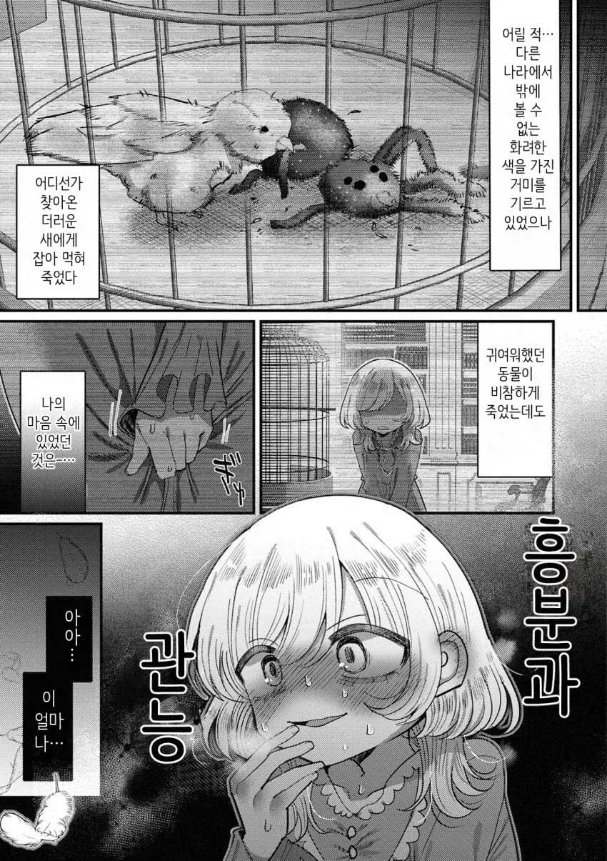 백합) 주인님의 성벽이 비틀려있는 만화.manwha - 이미지 3