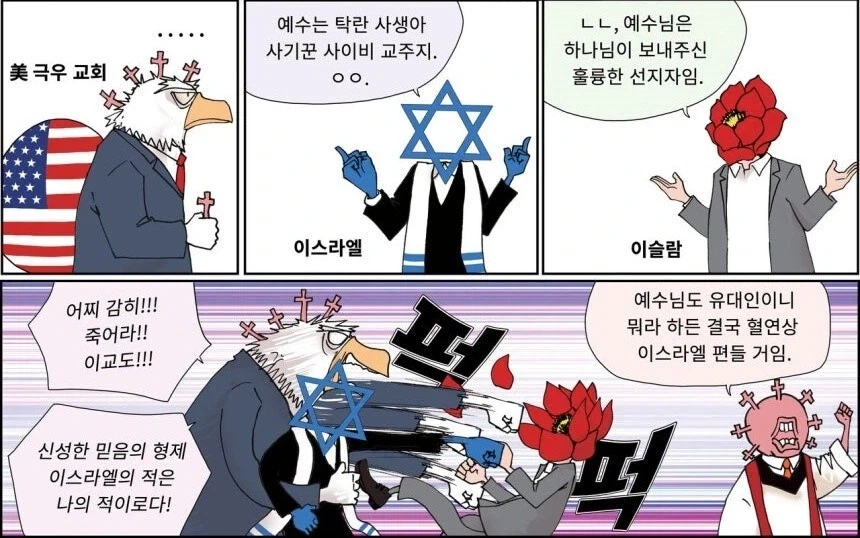 생각해보면 뭔가 이상한 종교 호불호.manhwa