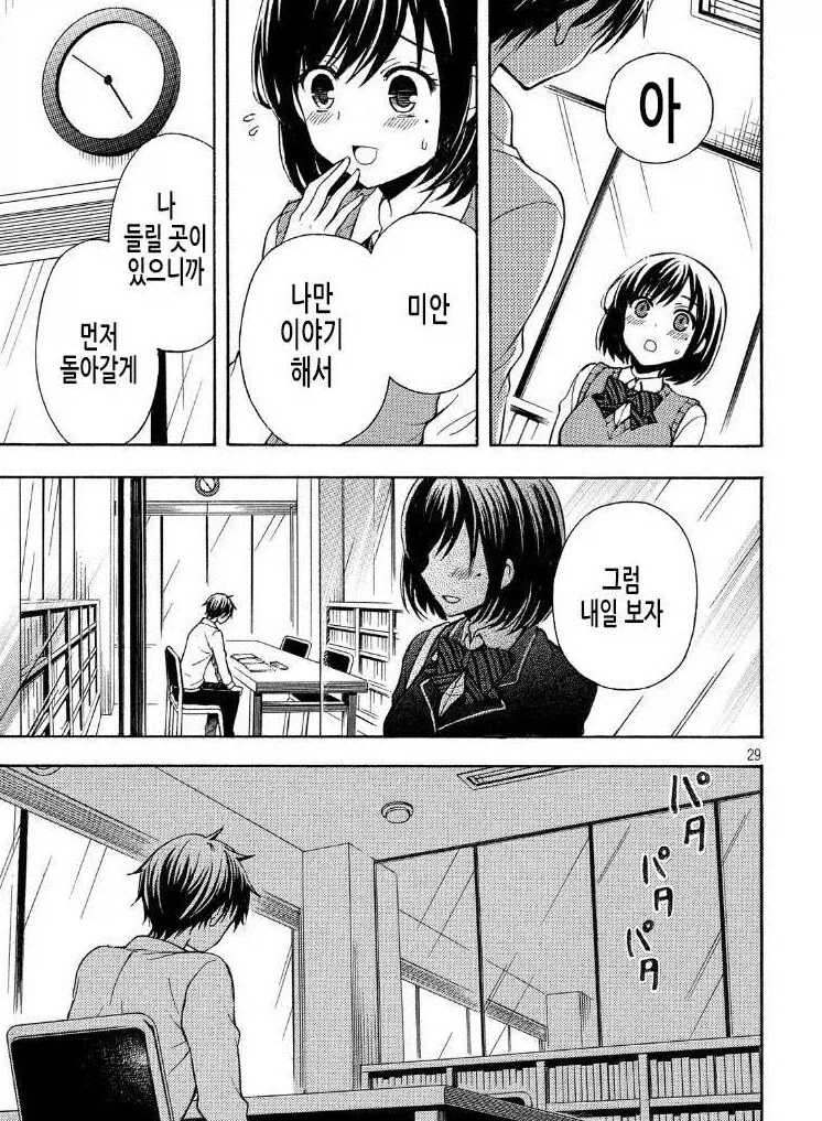 나는 다르다고 말해주는 여사친.manga - 이미지 3