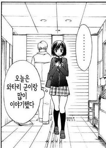 나는 다르다고 말해주는 여사친.manga - 이미지 5