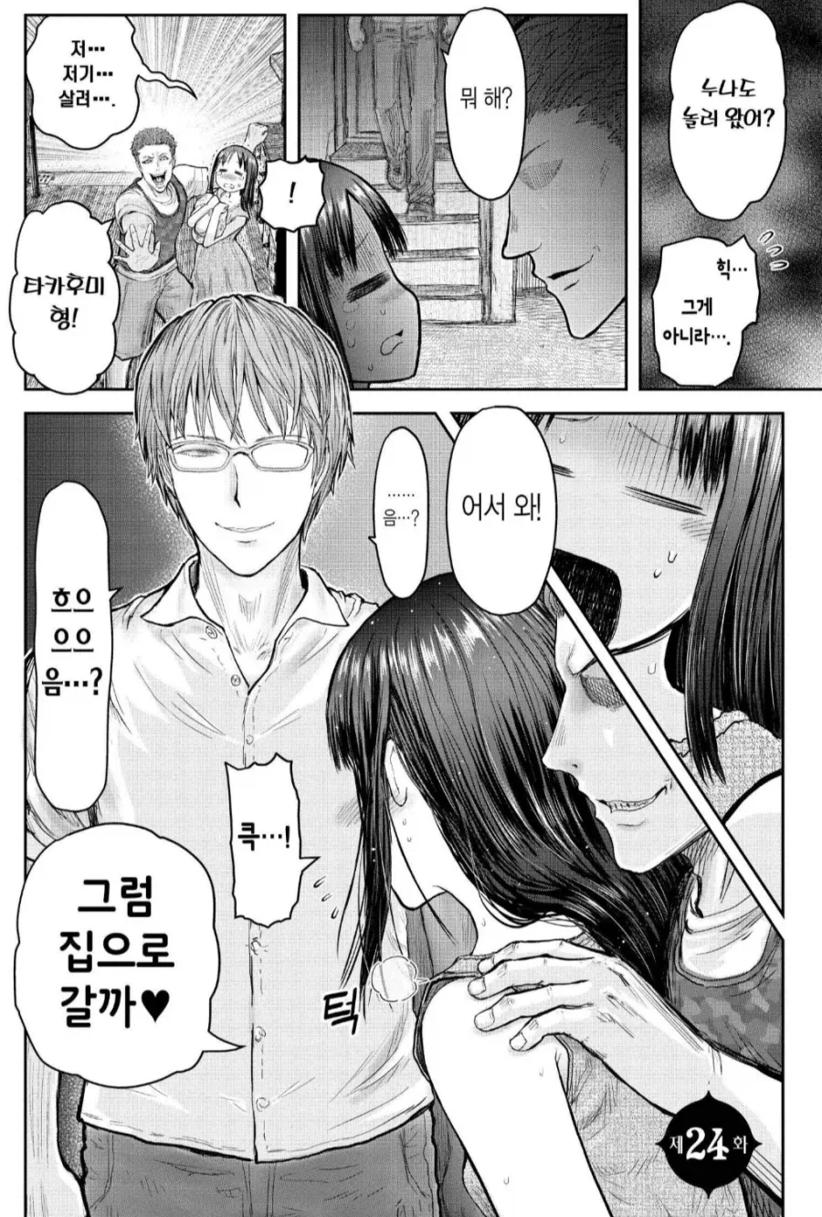별로 위험하지 않은.manhwa - 이미지 2