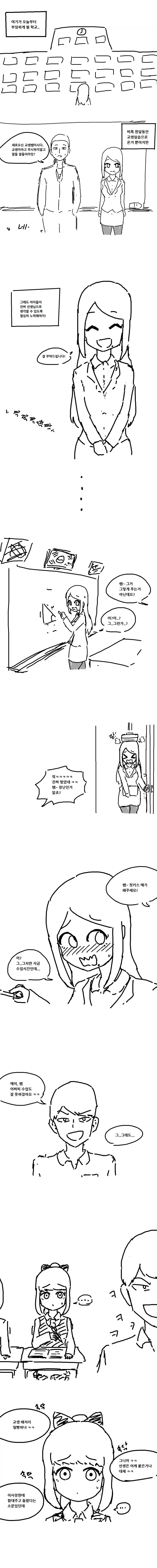 학교에 교생실습으로 온 여교사 이야기.manwha