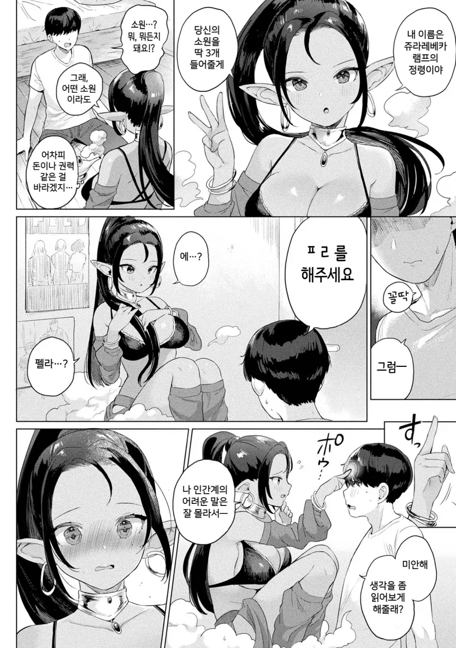 소원을 이뤄주는 마법의 램프와 ㄷㅈ남.manhwa - 이미지 2