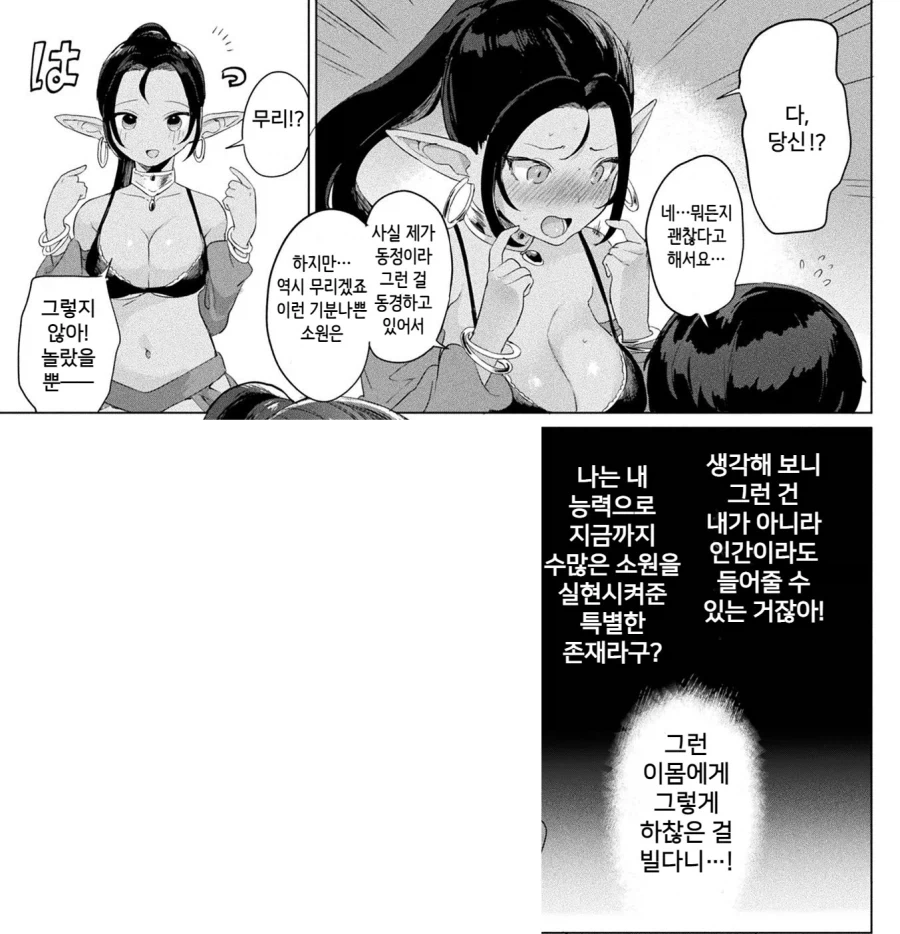 소원을 이뤄주는 마법의 램프와 ㄷㅈ남.manhwa - 이미지 3