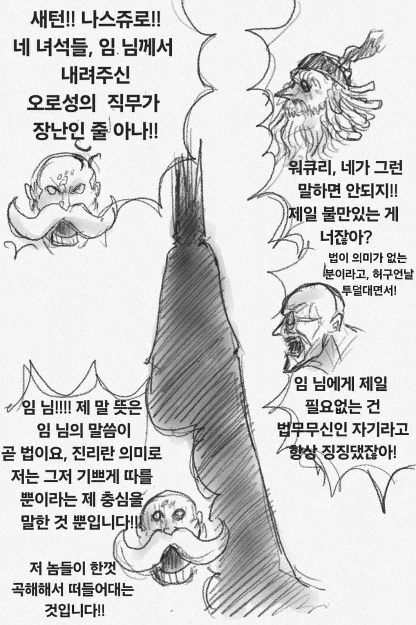 오로성 전멸하는 만화 - 이미지 4