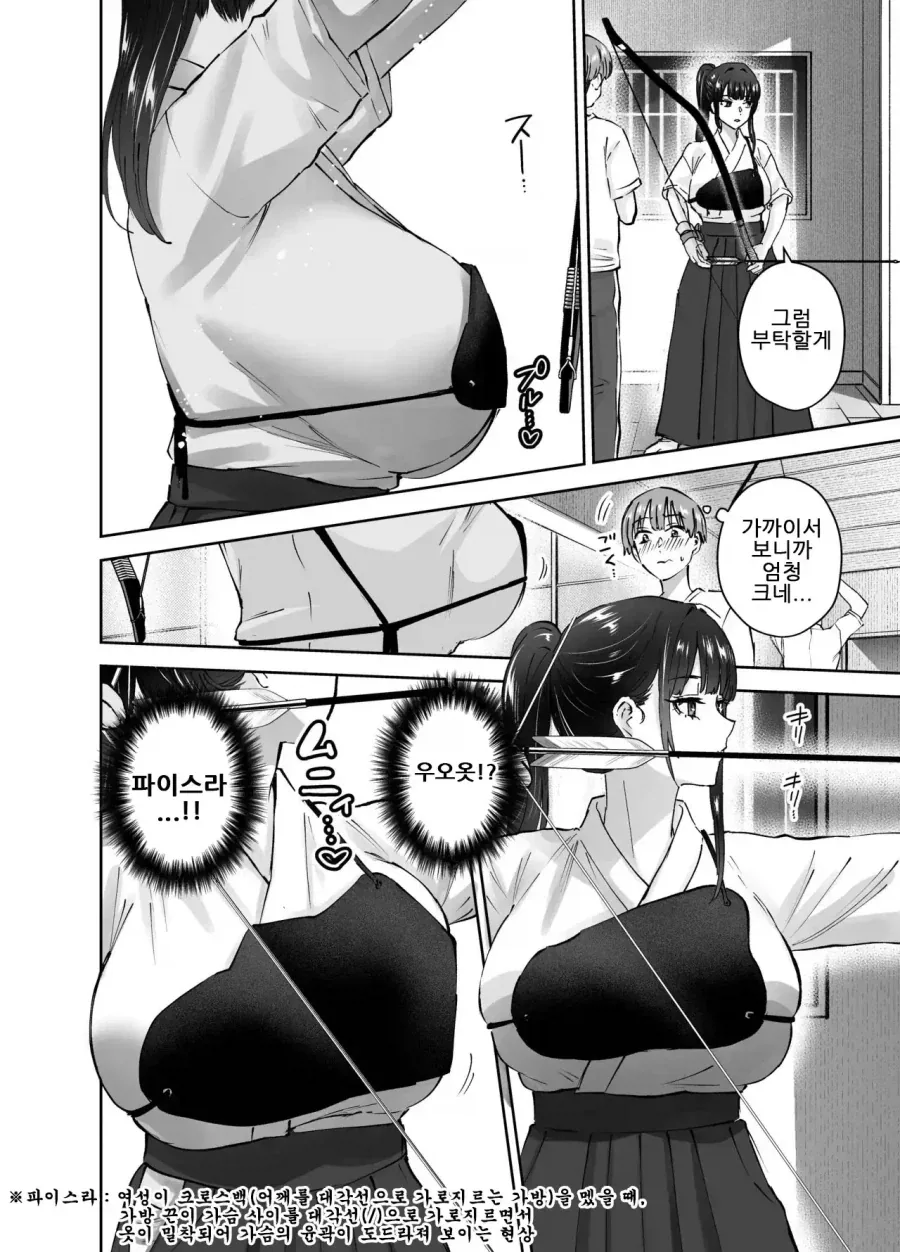 궁도부 선배의 "파이스라"를 감상하는 만화 - 이미지 4