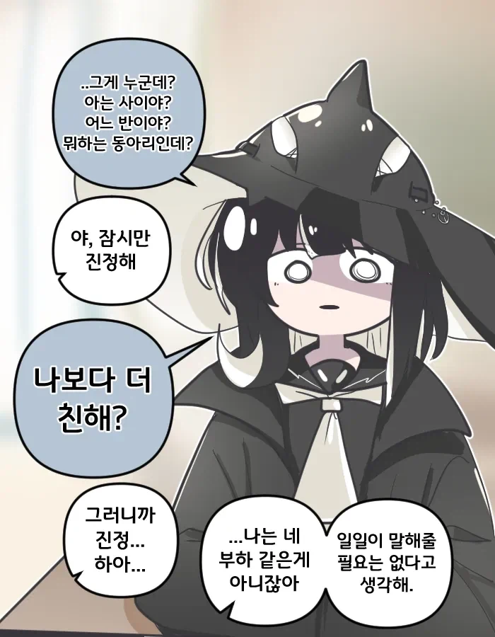 친하게 지내던 마녀가 부담스럽다.manhwa - 이미지 8
