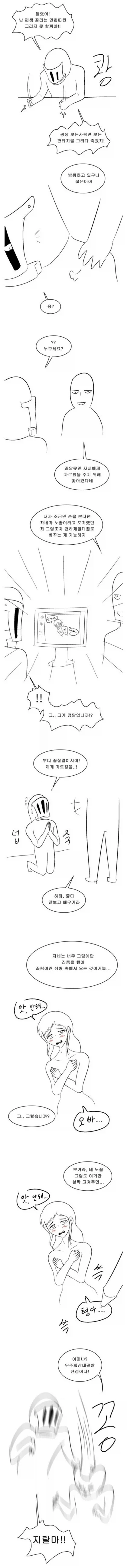 강한끌림만화 그리는 manhwa