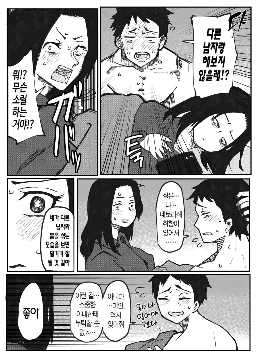 ㅂㄱ안되서 아내에게 제안해봤다.manga - 이미지 3