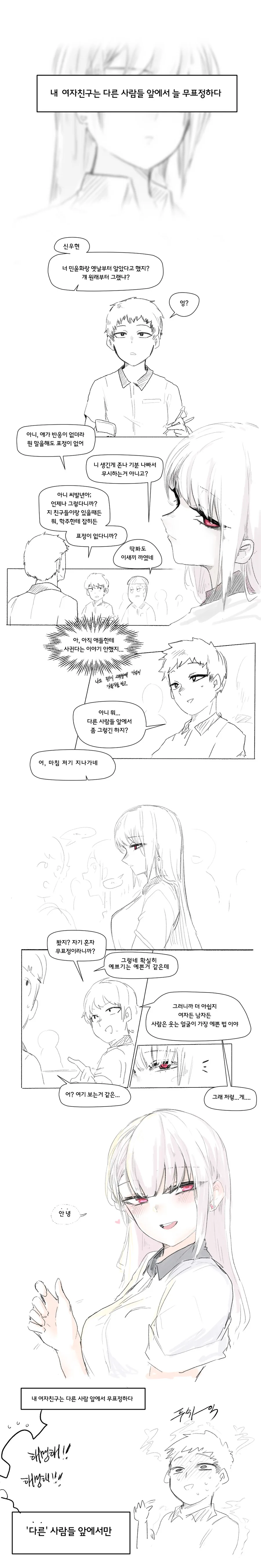 소꿉친구와 꽁냥 꽁냥 거리는 Manhwa - 이미지 4