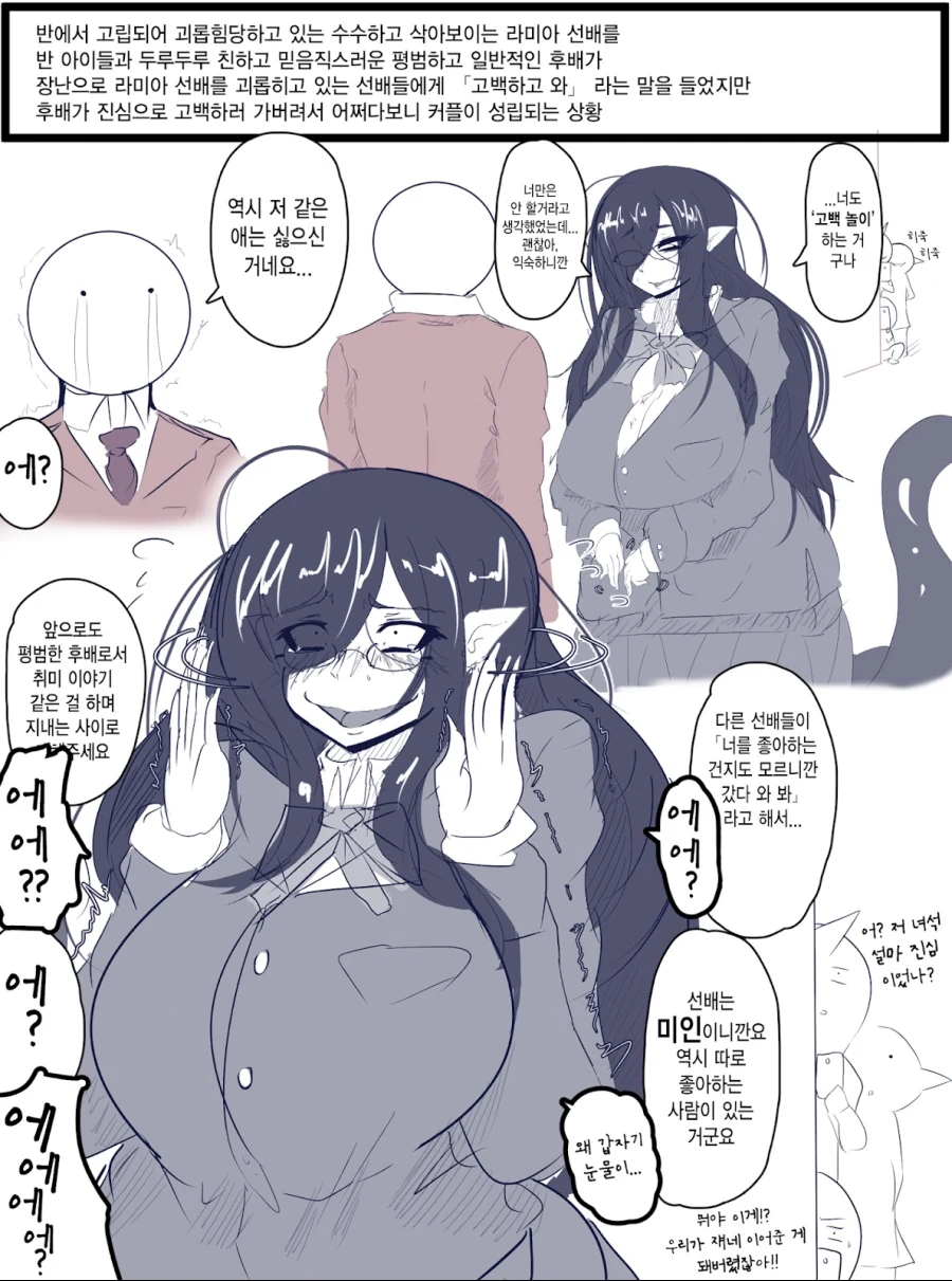 (ㅎㅂ) ㄱㅇ 라미아 선배와 사귀는 만화