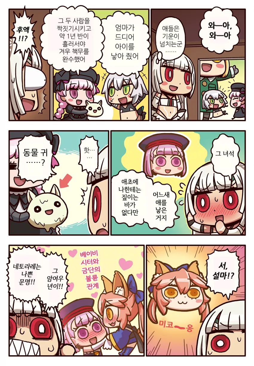 (페그오) NTR은 나쁜 문명.manga