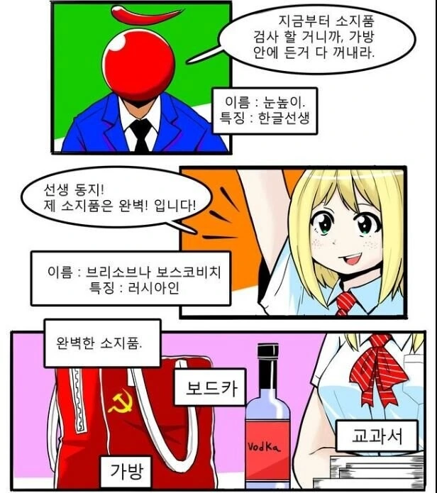 러시아에서 온 학생.manhwa