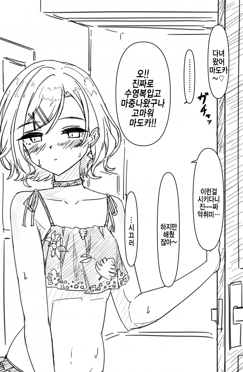 [@] 수영복 입고 마중 나온 마도카.manhwa