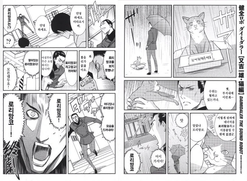 흠뻑 젖은 ㄹㄹㅁㅋ 만화.manga