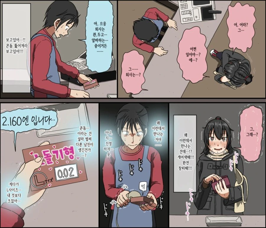 알바하다 전여친과 만남.manga