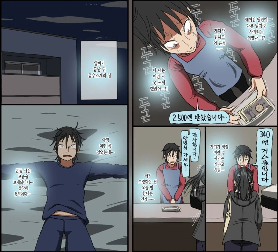 알바하다 전여친과 만남.manga - 이미지 2