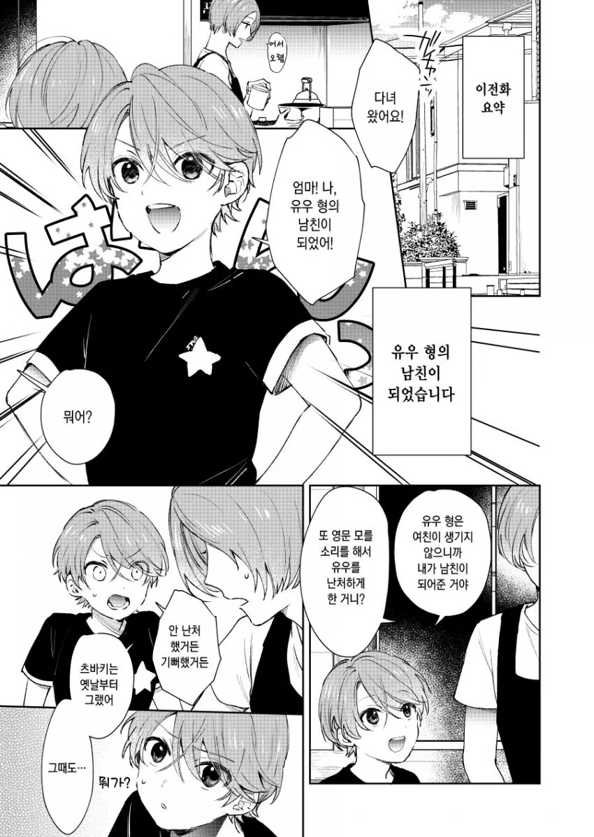 호모)형아의 남친이 되어주는 manga