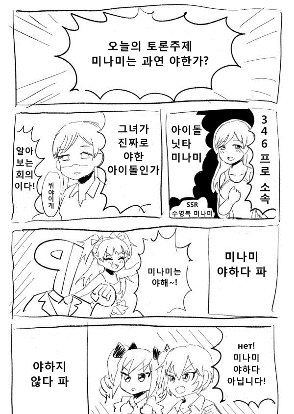 @) 미나미는 과연 ㅇㅎ가 토론하는 만화