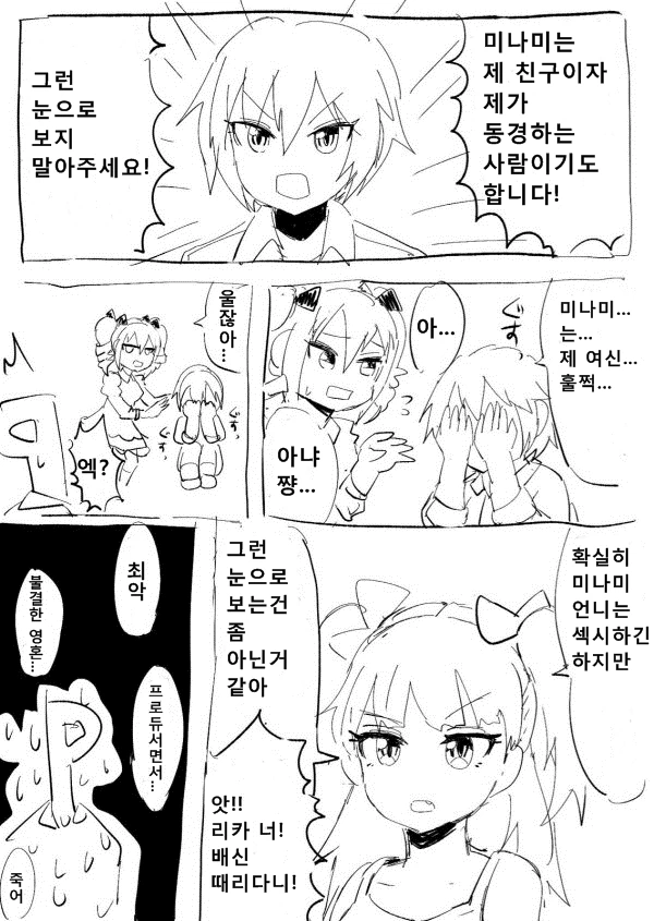 @) 미나미는 과연 ㅇㅎ가 토론하는 만화 - 이미지 2