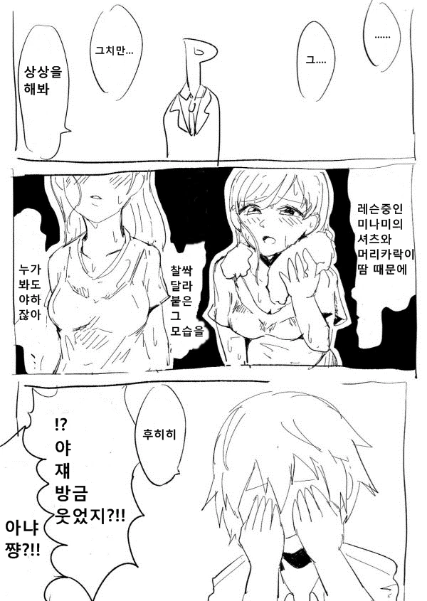 @) 미나미는 과연 ㅇㅎ가 토론하는 만화 - 이미지 3