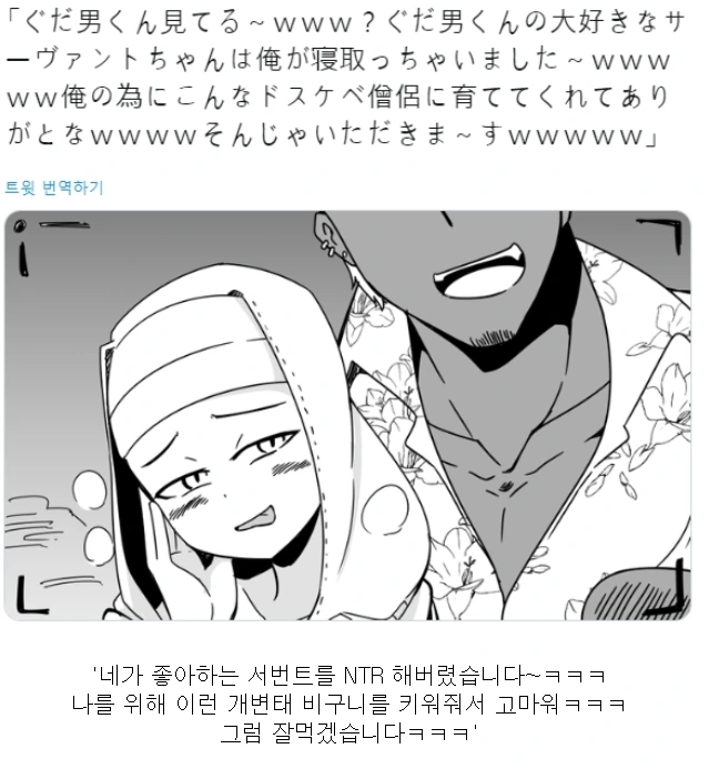 fgo) 금발양아치 NTR 만화