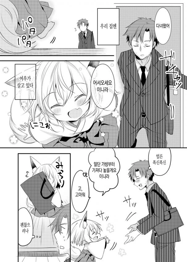 귀여운 ㄱㅇ 누님에게 치유받는 만화.manhwa - 이미지 5