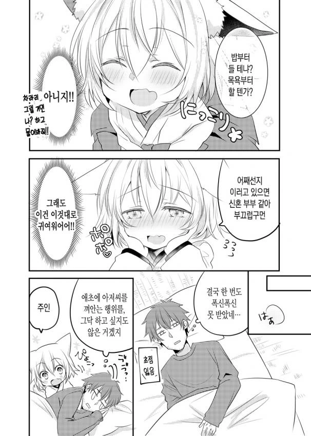 귀여운 ㄱㅇ 누님에게 치유받는 만화.manhwa - 이미지 7