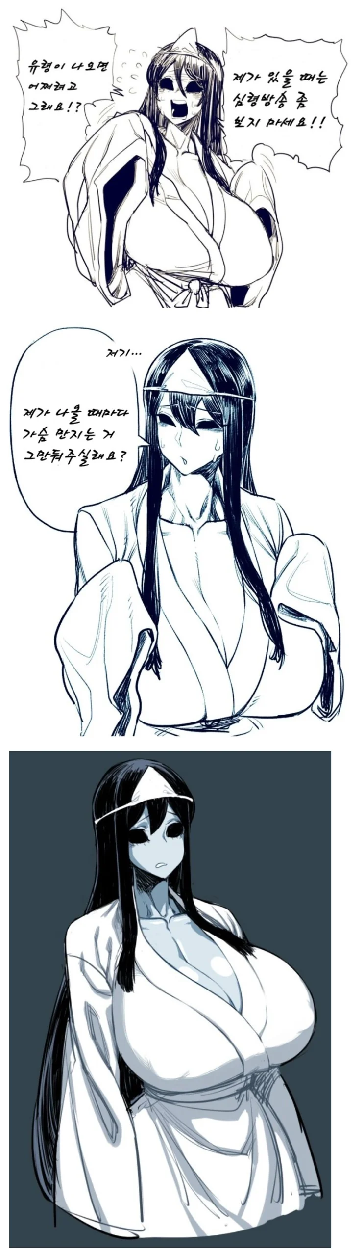 ㄱㅅ 큰 유령 만화