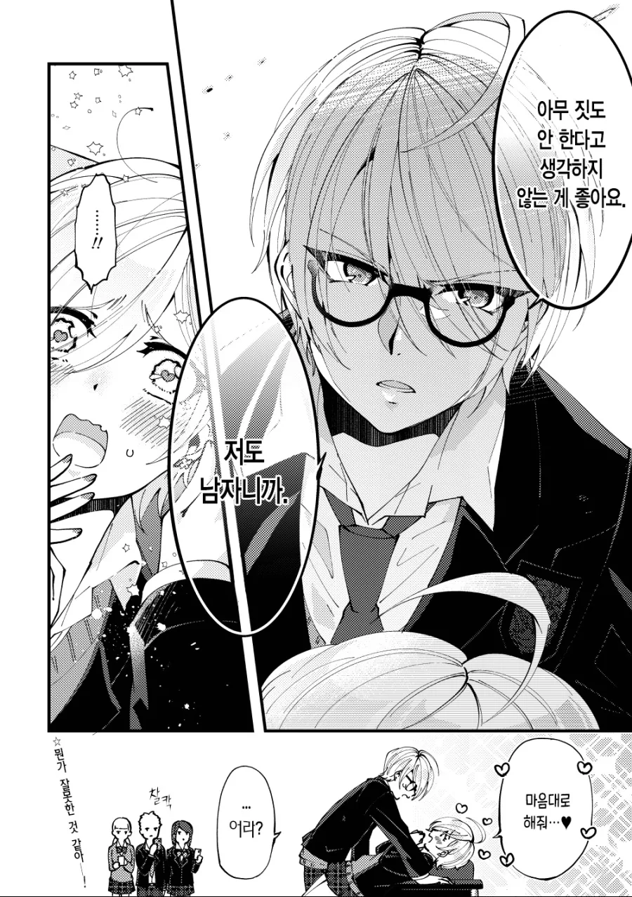 짜증나게 앵기는 누나를 다물게 하는 만화.manhwa - 이미지 3