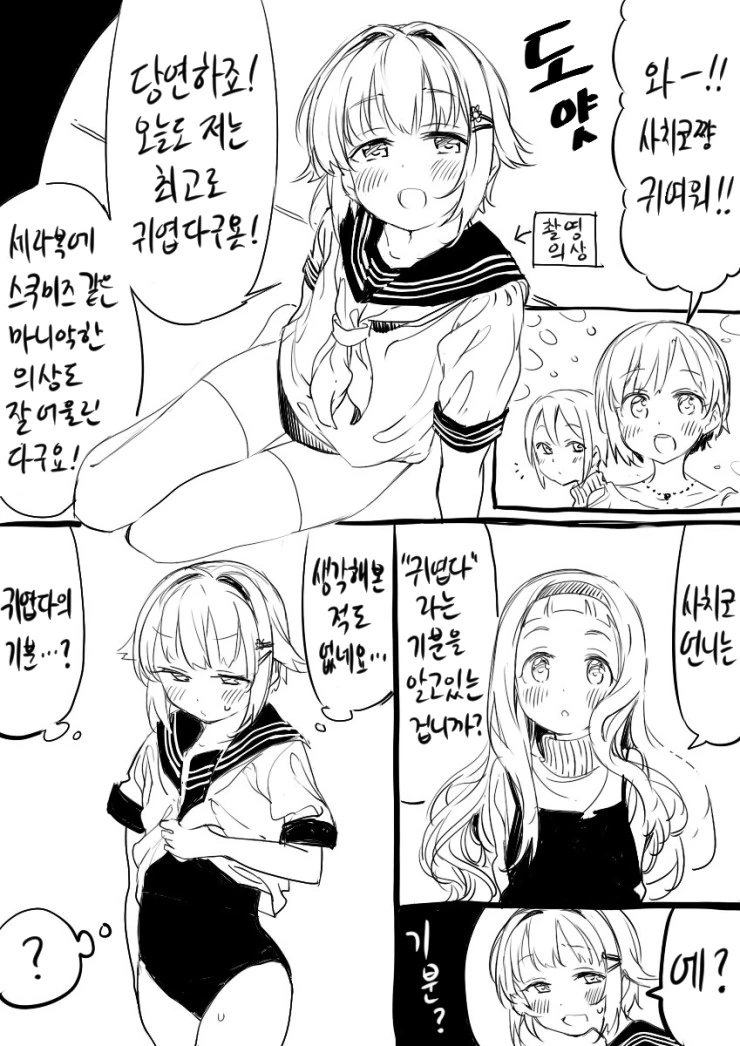 [@] 사치코 수영복 촬영 Manga
