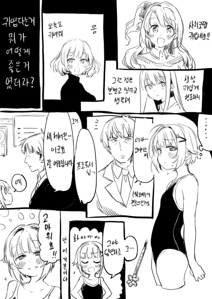 [@] 사치코 수영복 촬영 Manga - 이미지 2