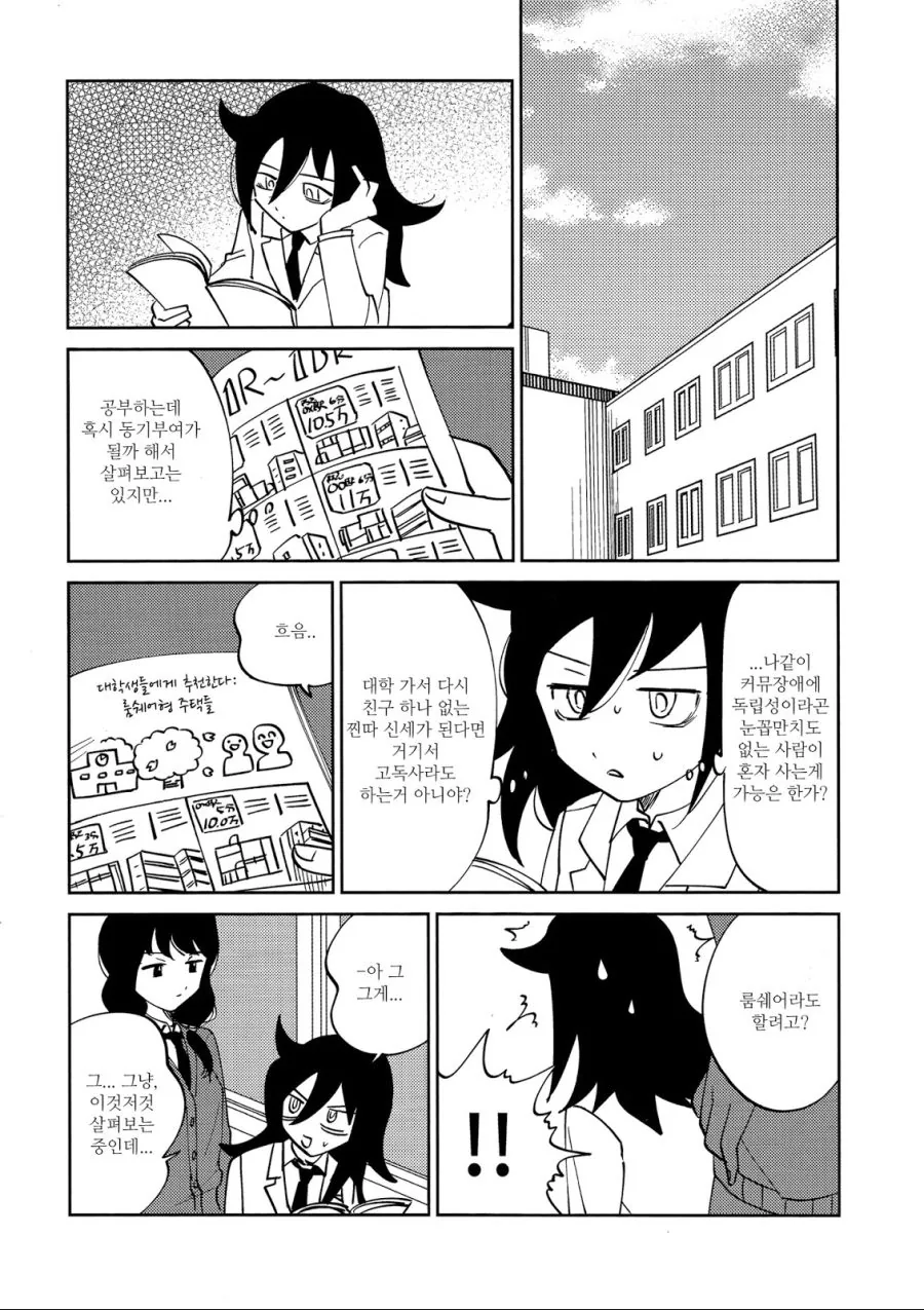 돈없어서 동거하는 만화.manga - 이미지 3