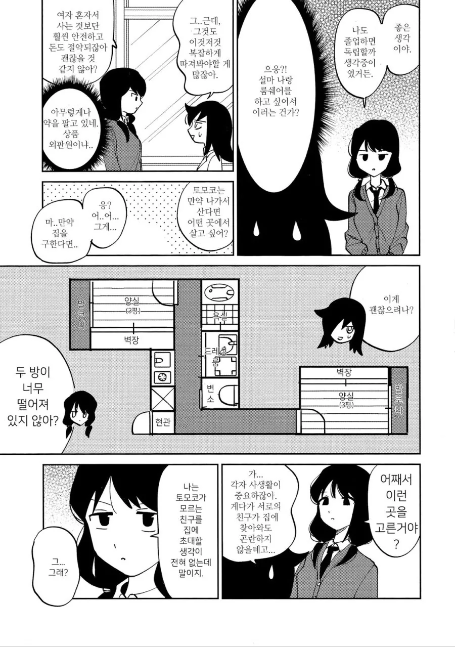 돈없어서 동거하는 만화.manga - 이미지 4