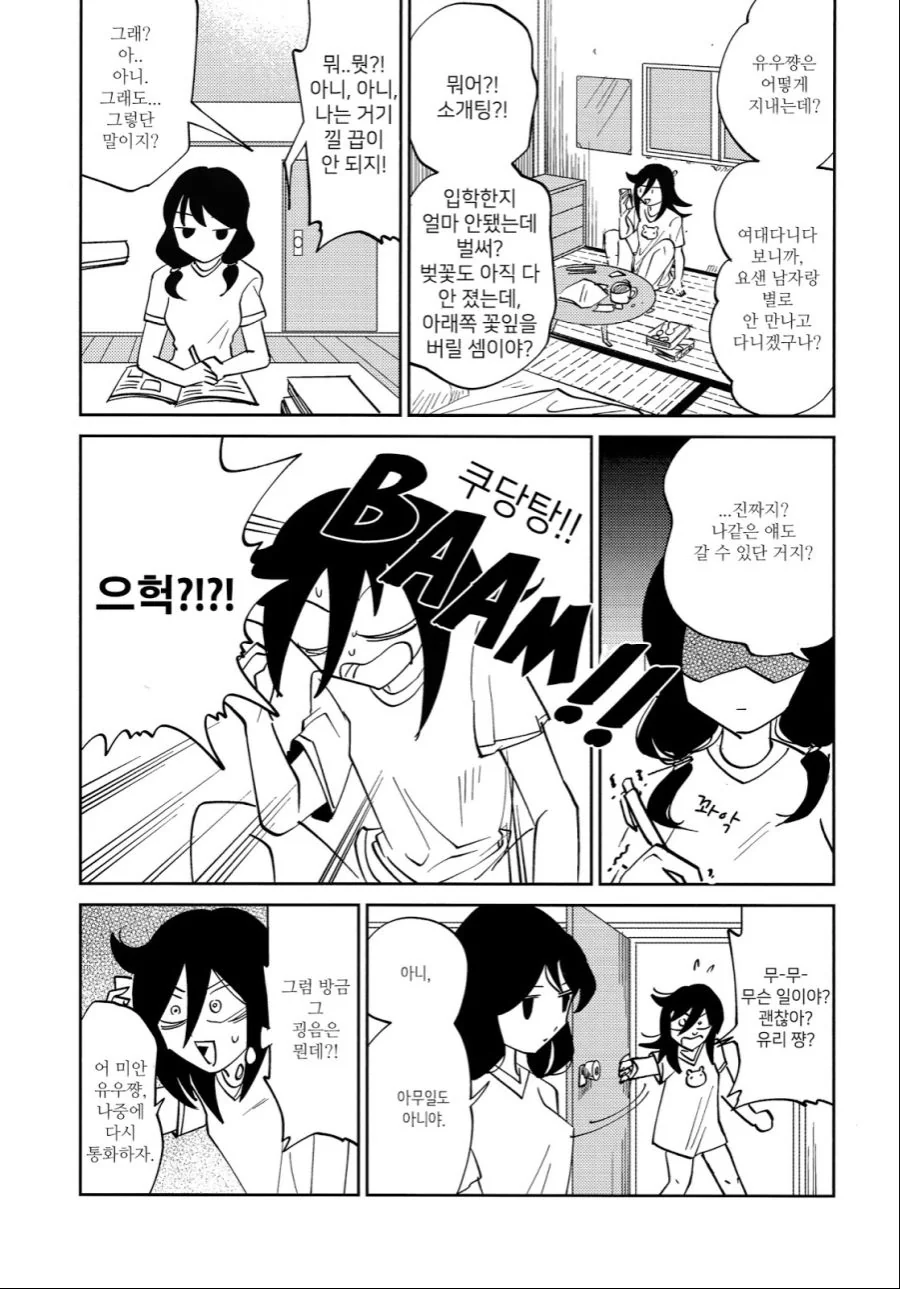 돈없어서 동거하는 만화.manga - 이미지 6