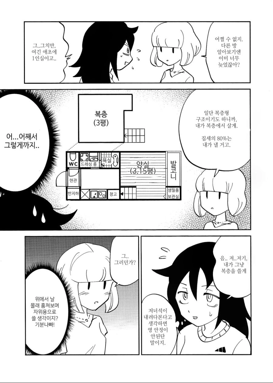 돈없어서 동거하는 만화.manga - 이미지 16