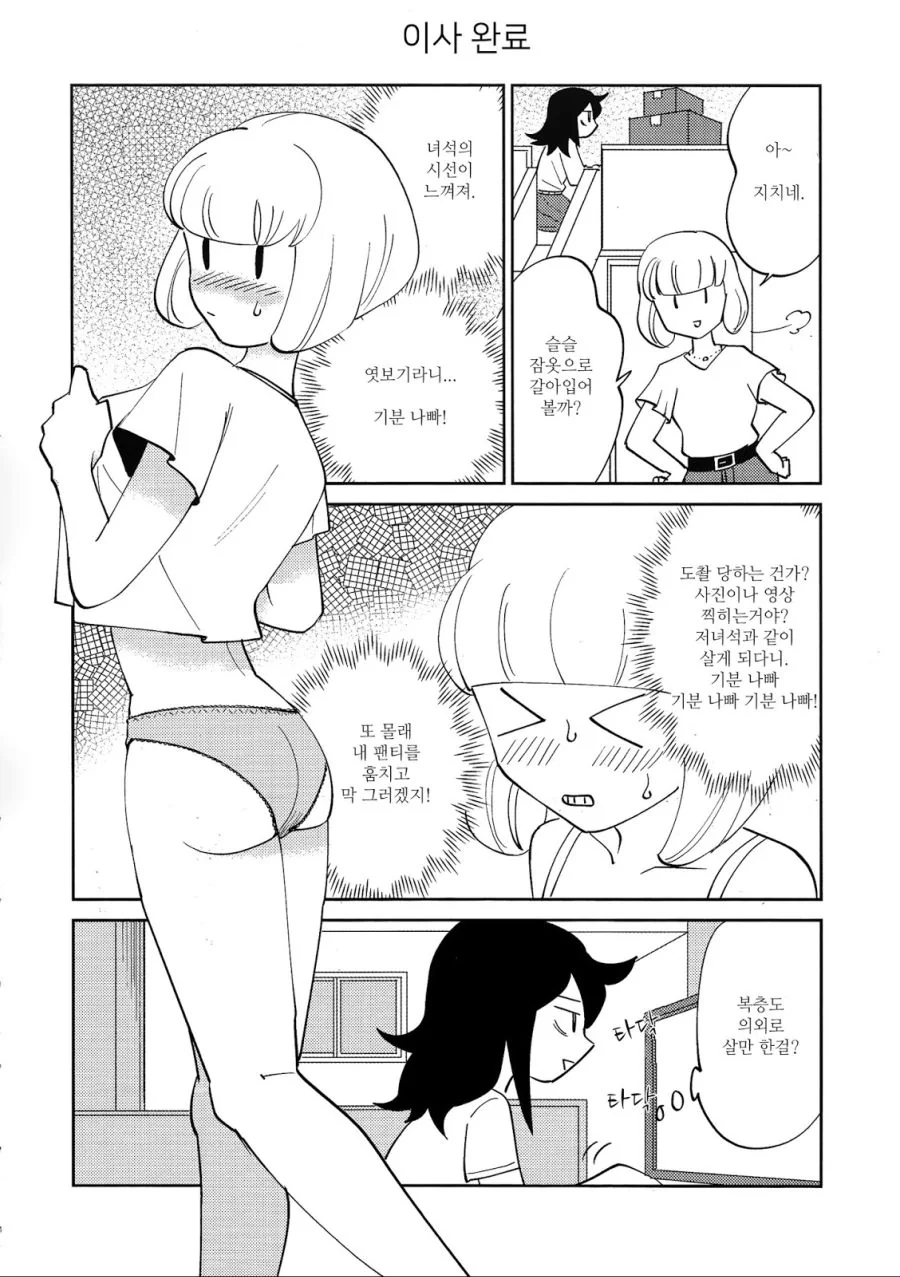 돈없어서 동거하는 만화.manga - 이미지 17