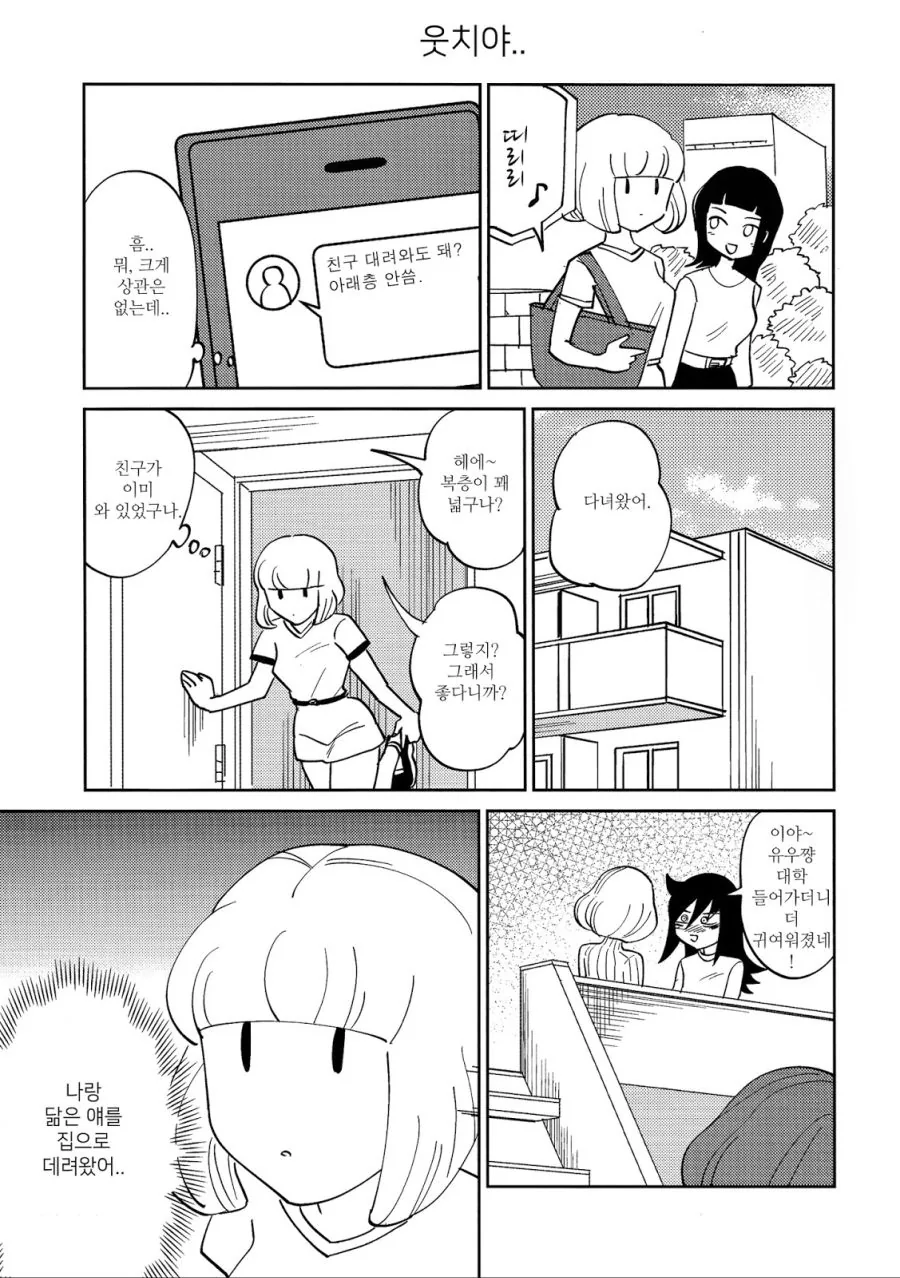 돈없어서 동거하는 만화.manga - 이미지 18