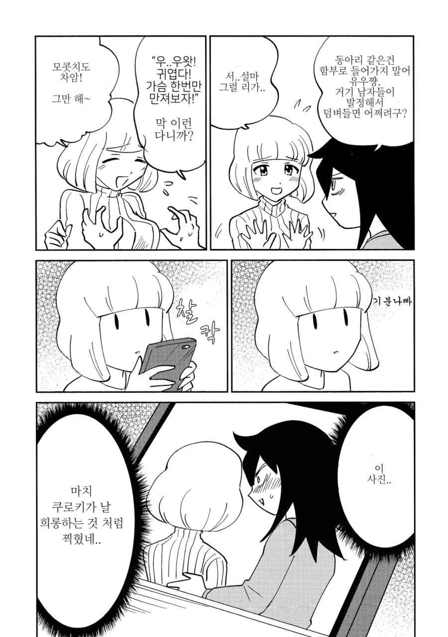 돈없어서 동거하는 만화.manga - 이미지 19