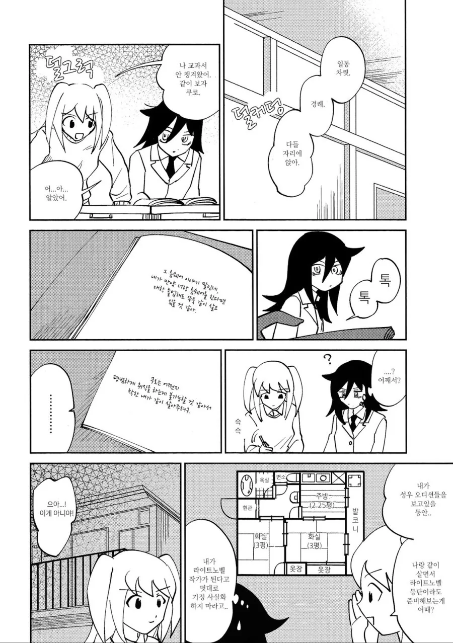돈없어서 동거하는 만화.manga - 이미지 21