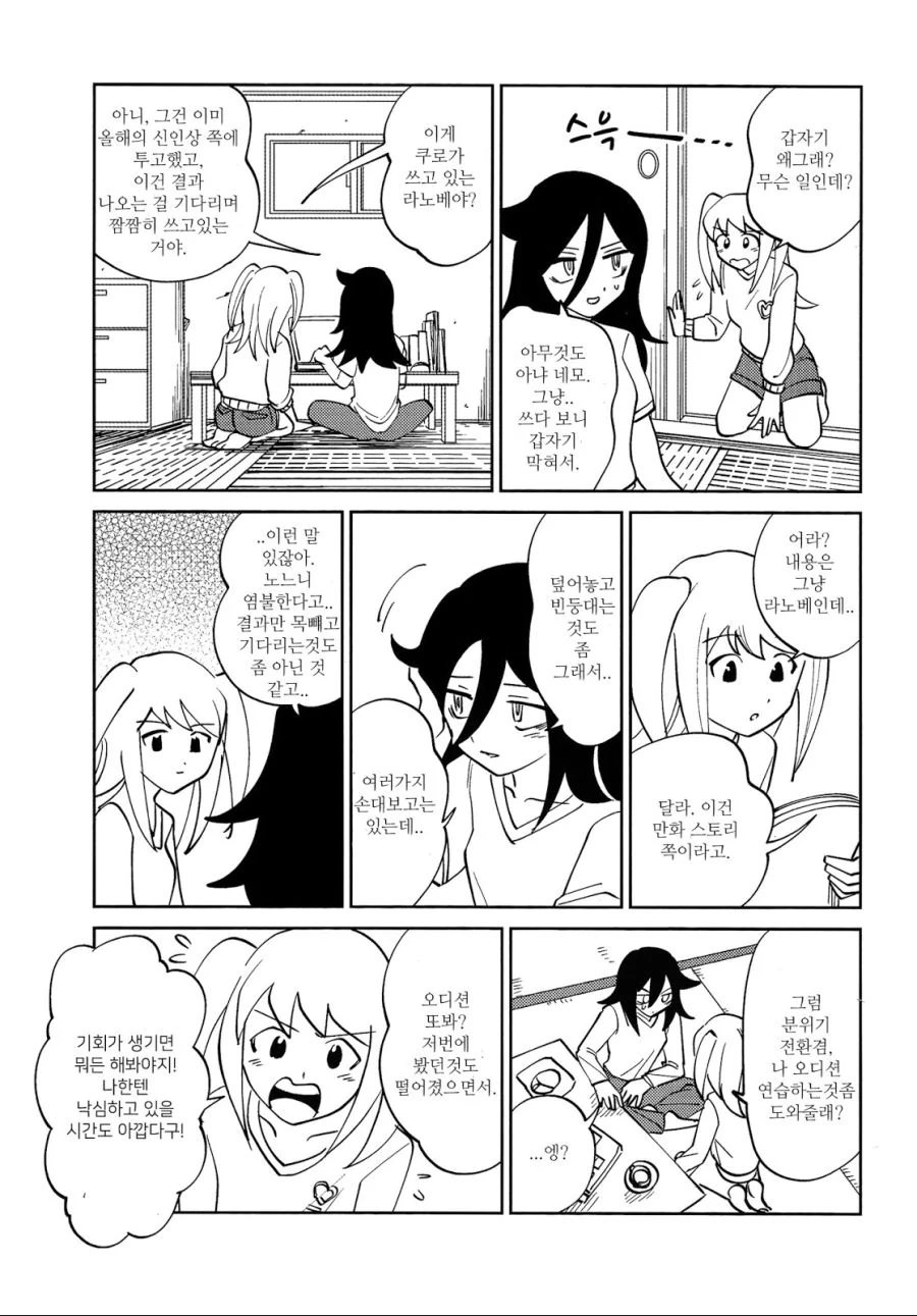 돈없어서 동거하는 만화.manga - 이미지 22