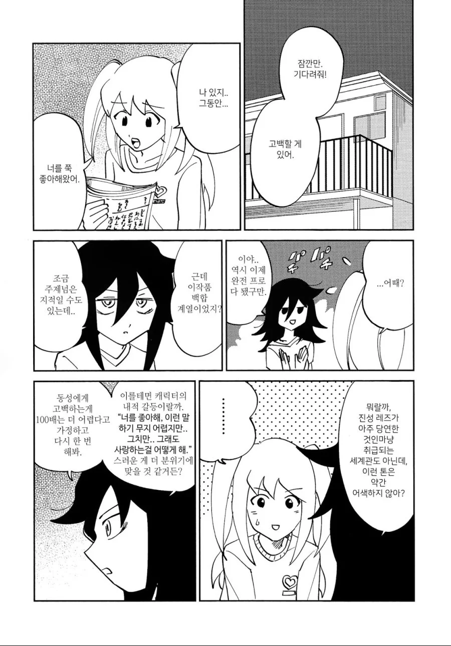 돈없어서 동거하는 만화.manga - 이미지 23