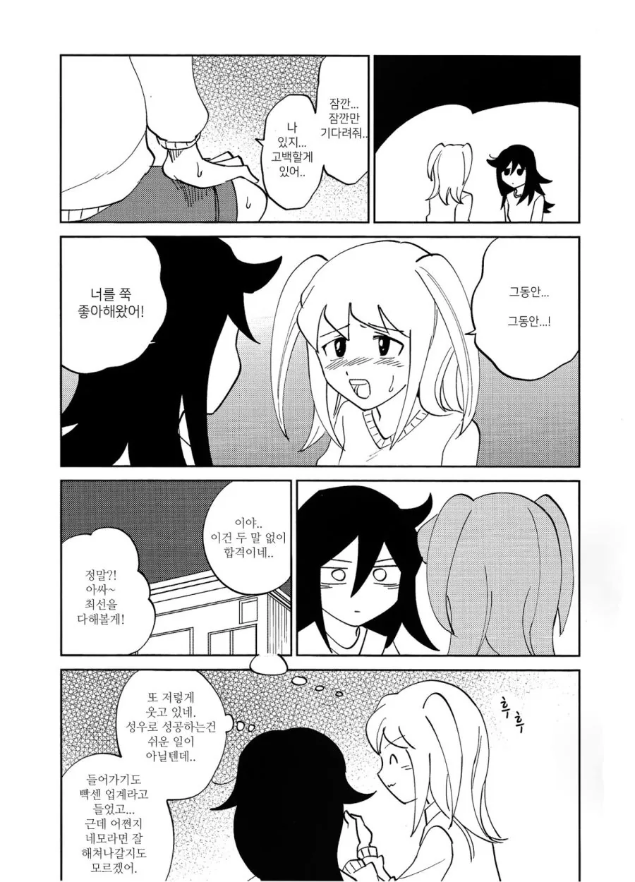 돈없어서 동거하는 만화.manga - 이미지 24