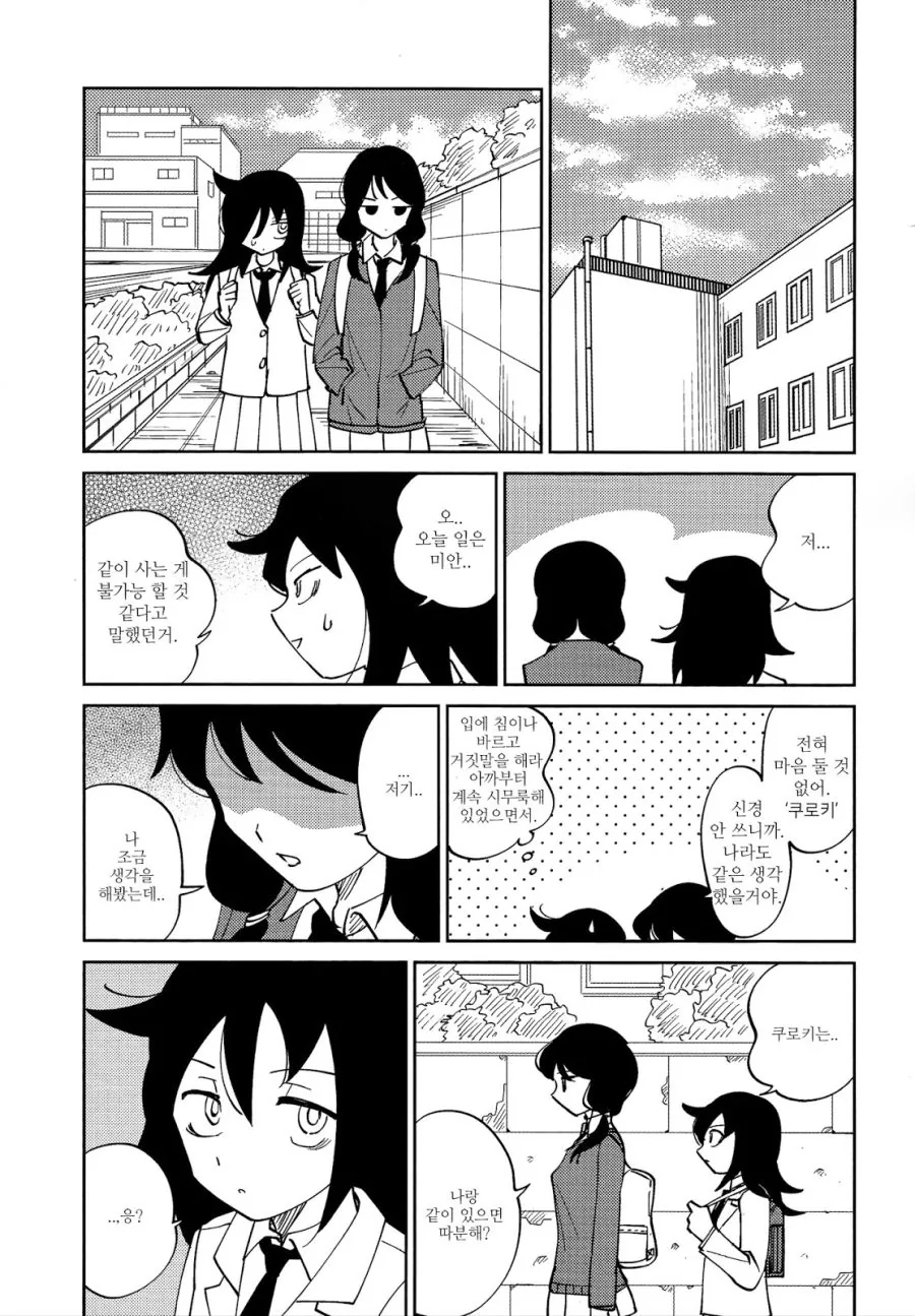 돈없어서 동거하는 만화.manga - 이미지 26