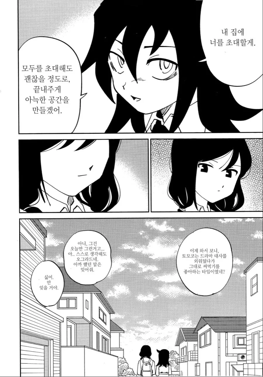 돈없어서 동거하는 만화.manga - 이미지 29